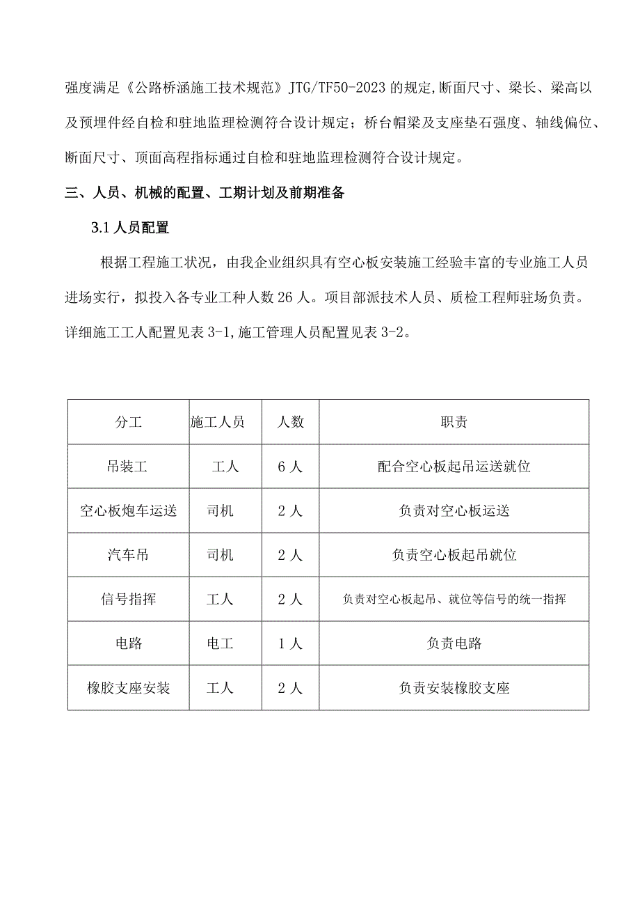 米空心板安装施工重点.docx_第3页