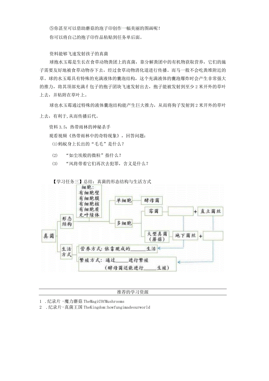 第三节真菌_学习任务单_第二课时.docx_第3页