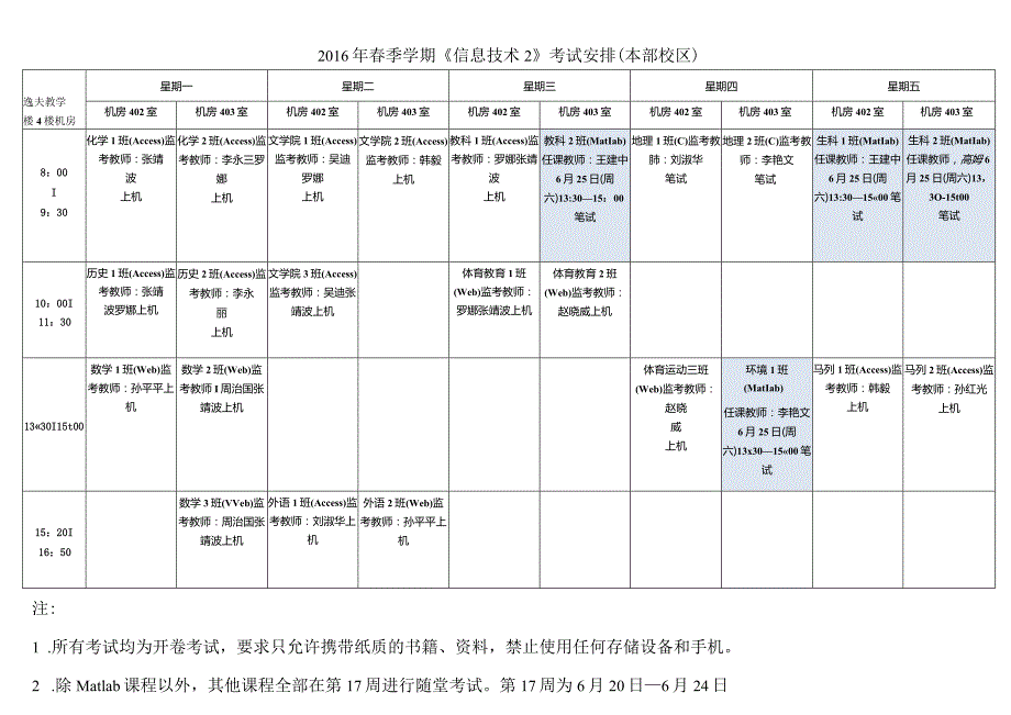 计算机本部共同课课程安排.docx_第1页