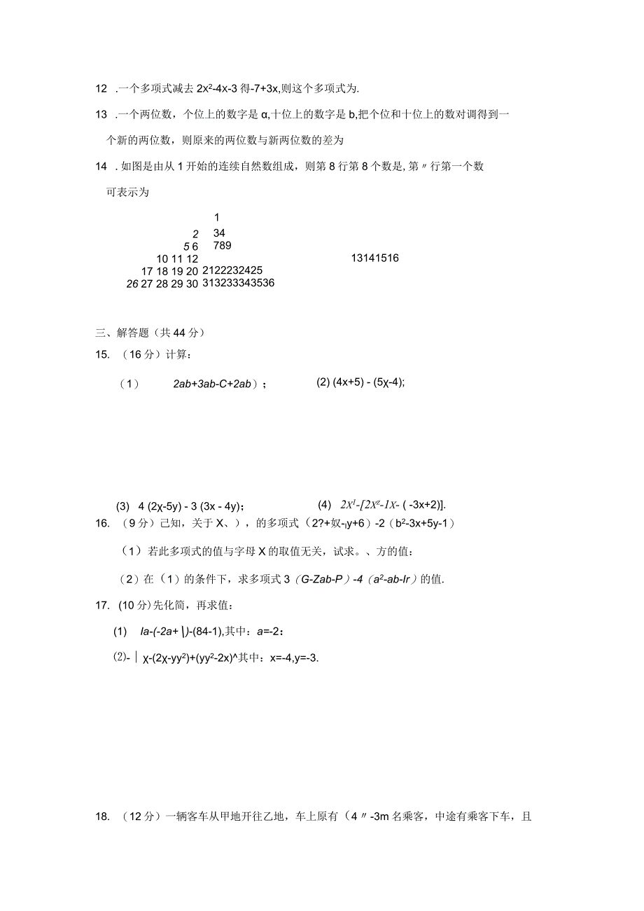 第三章整式及其加减.docx_第2页