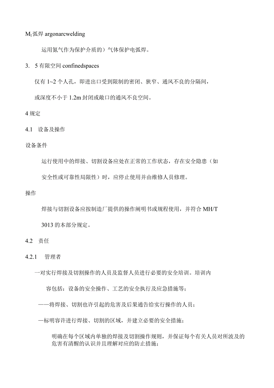 航空公司修焊与切割的安全管理原则.docx_第2页