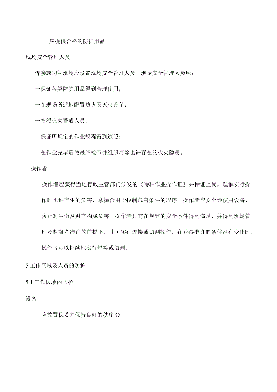 航空公司修焊与切割的安全管理原则.docx_第3页