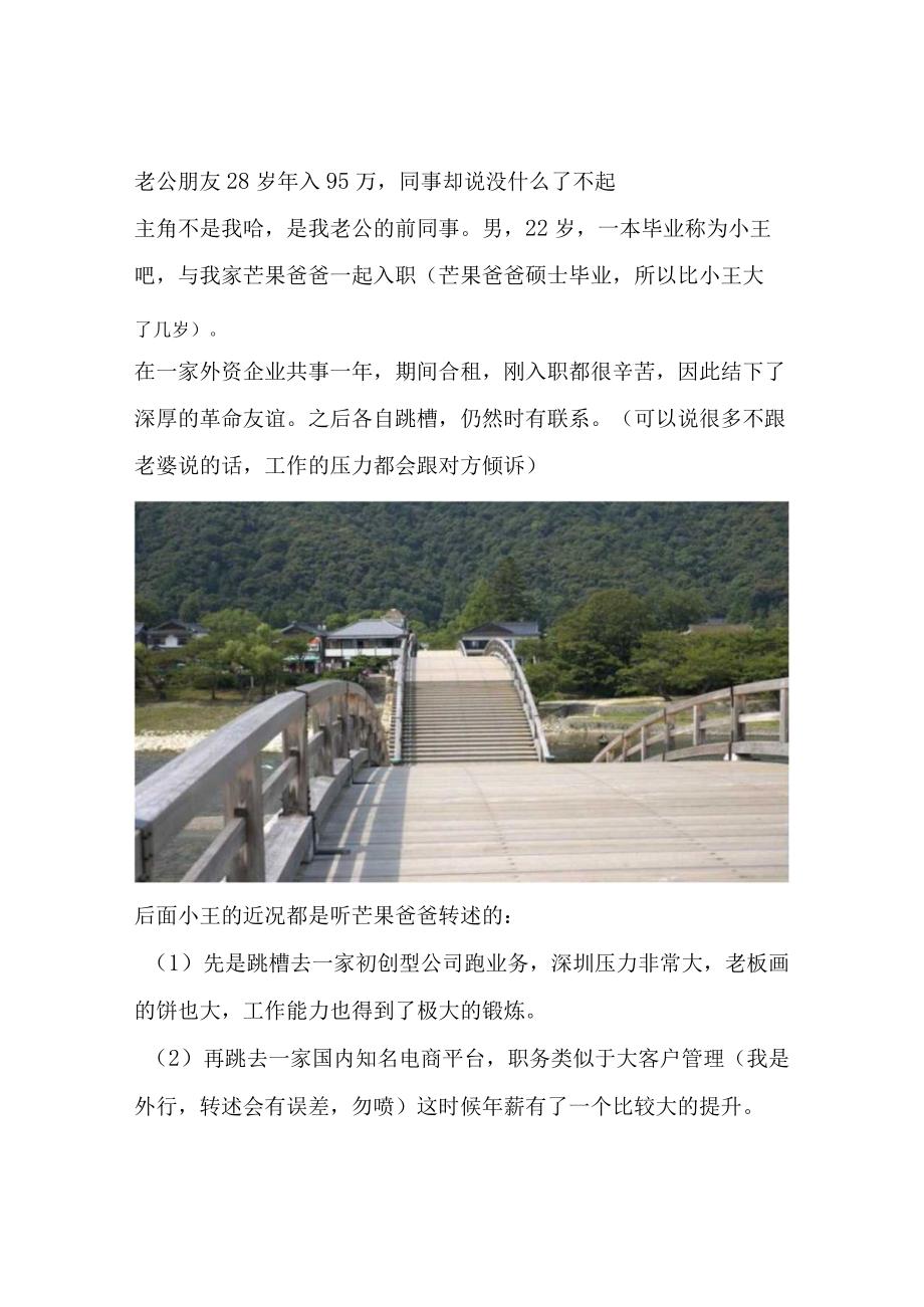 老公朋友28岁年入95万同事却说没什么了不起.docx_第1页