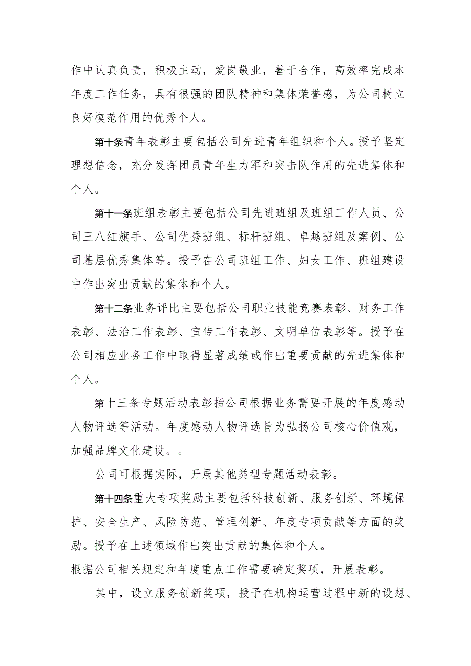 荣誉表彰及奖励管理办法.docx_第3页