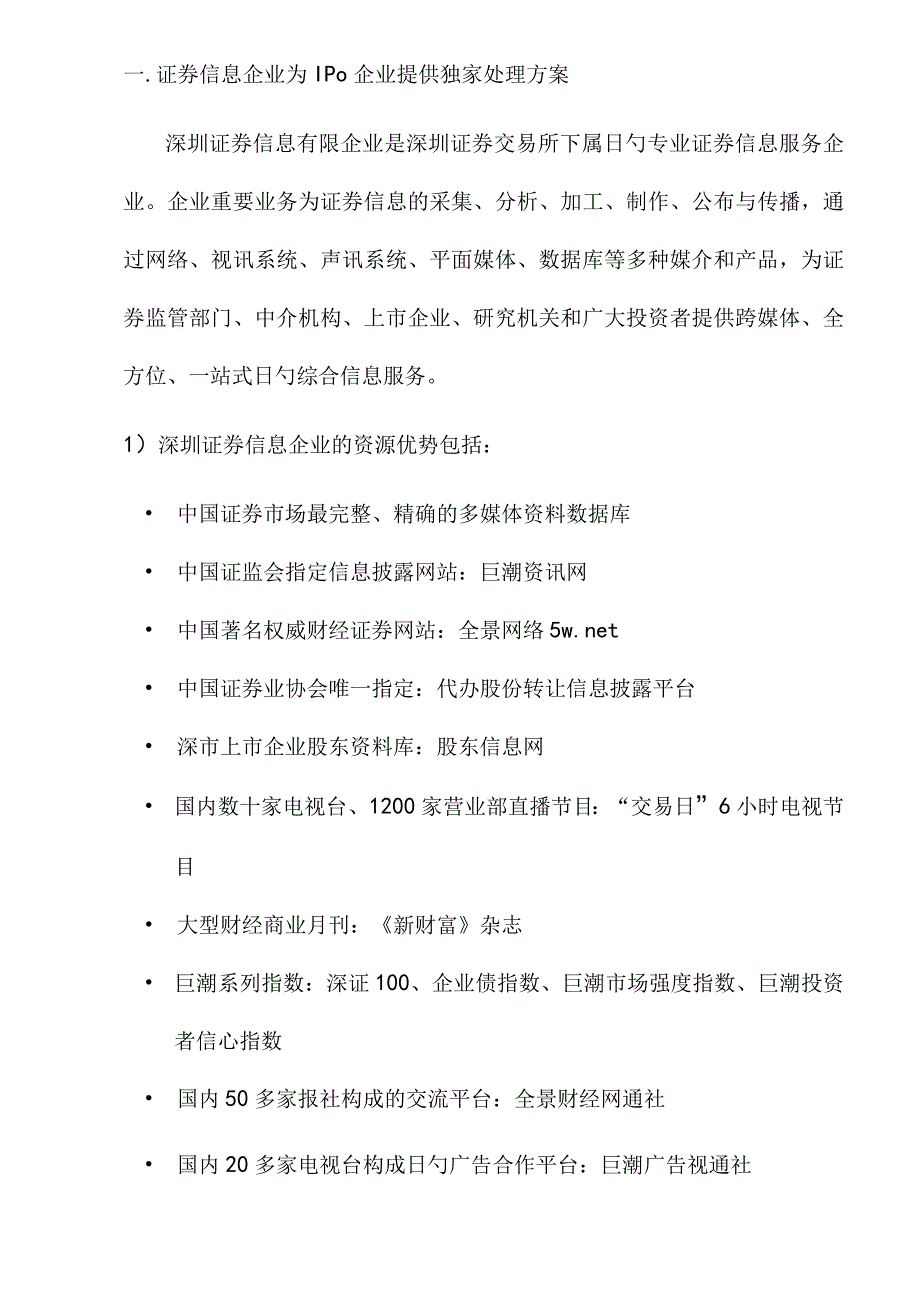 股票推广与企业价值传播的一站式解决方案.docx_第2页