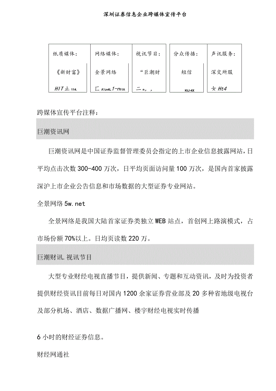 股票推广与企业价值传播的一站式解决方案.docx_第3页