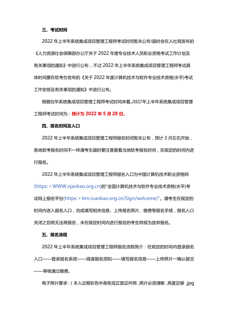 系统集成项目管理工程师报考须知.docx_第2页