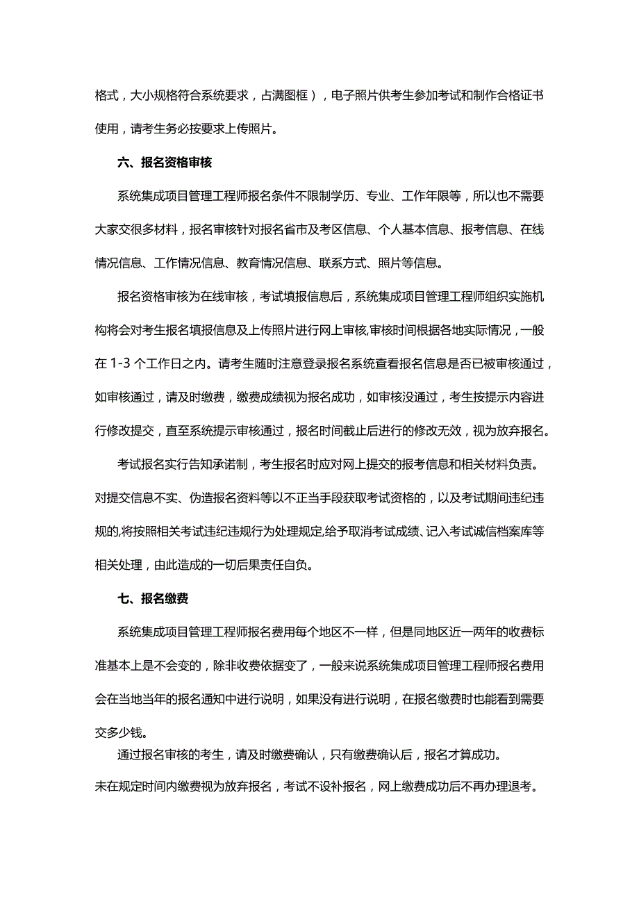 系统集成项目管理工程师报考须知.docx_第3页