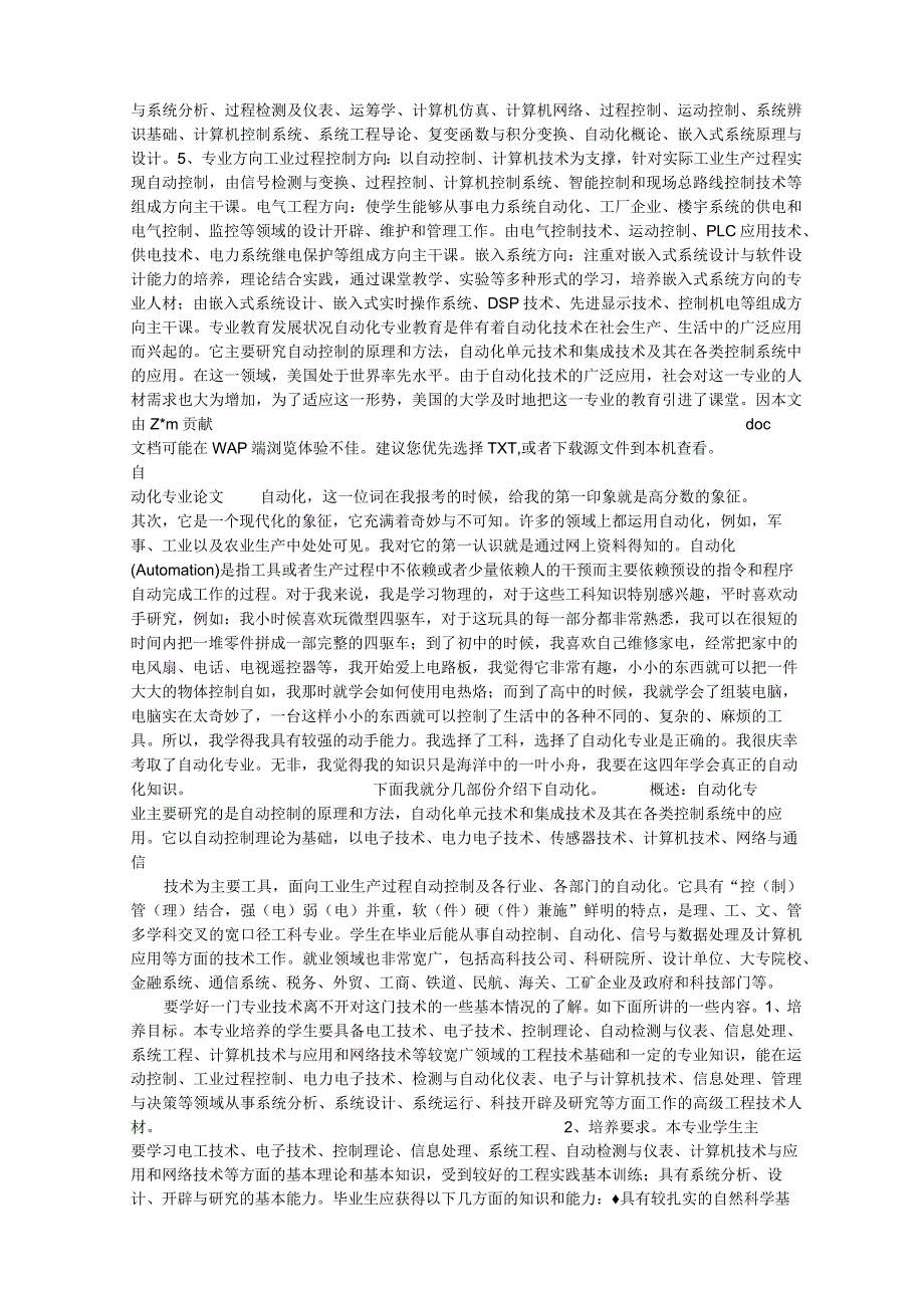 自动化专业论文.docx_第3页