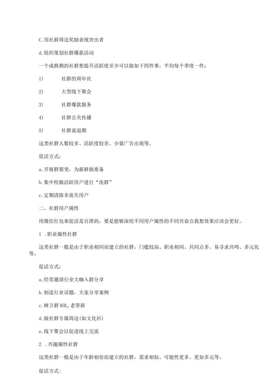 社群活跃度提升方法.docx_第2页