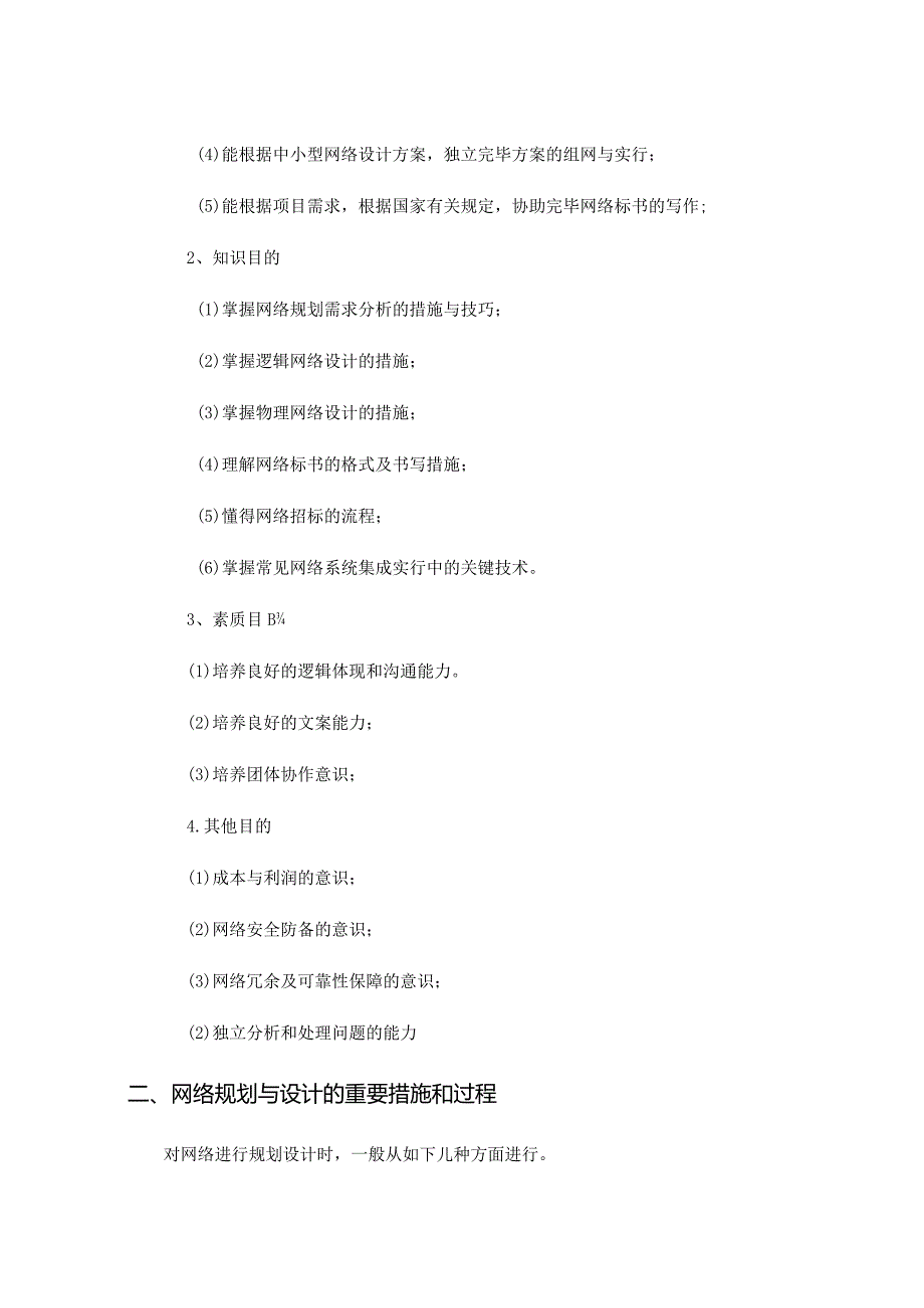 网络规划课程设计指南与设计模板.docx_第2页