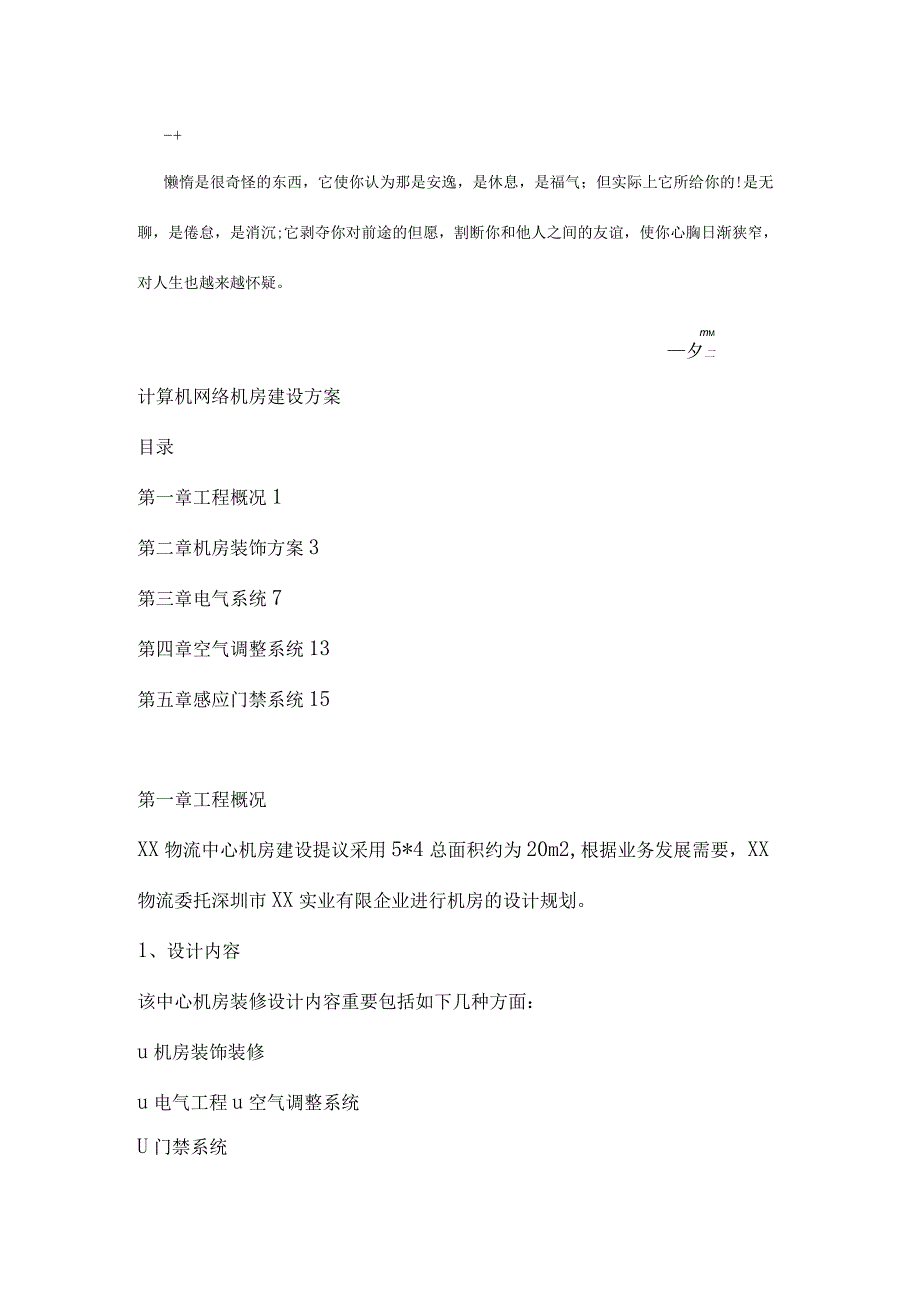 计算机网络机房建设方案解析.docx_第1页