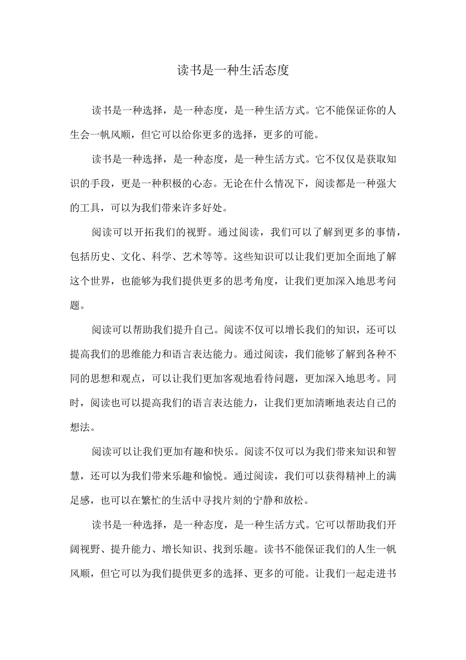 读书是一种生活态度.docx_第1页