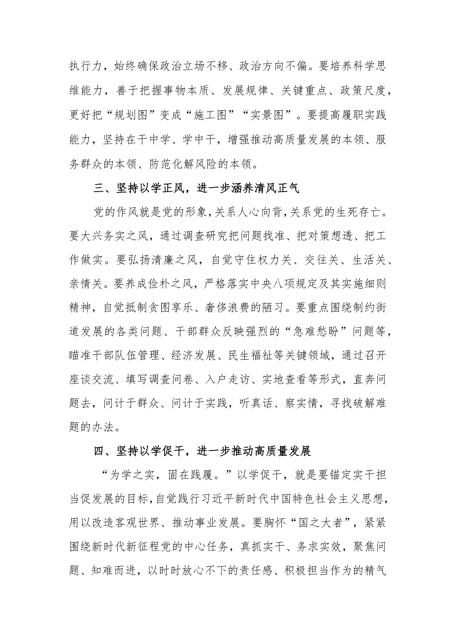 街道办党工委书记2023年第二批主题教育学习心得体会.docx_第2页