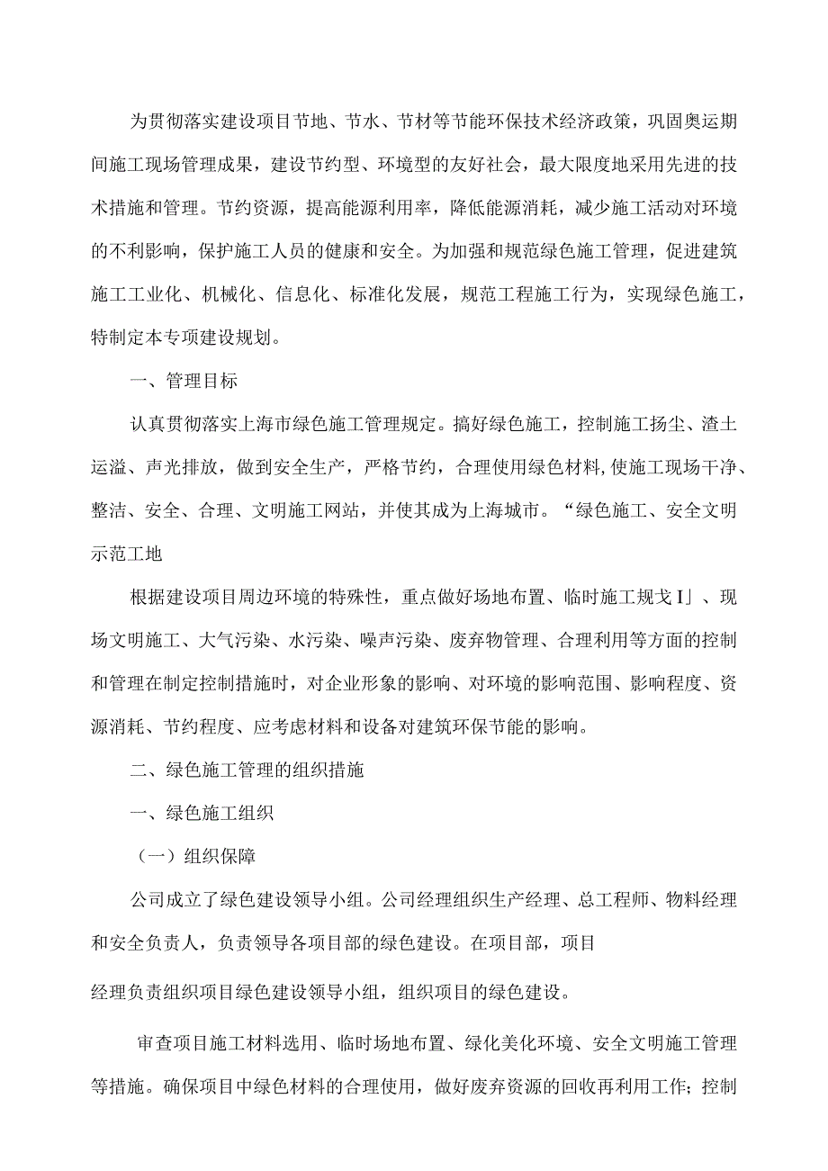 绿色施工专项施工方案设计.docx_第2页