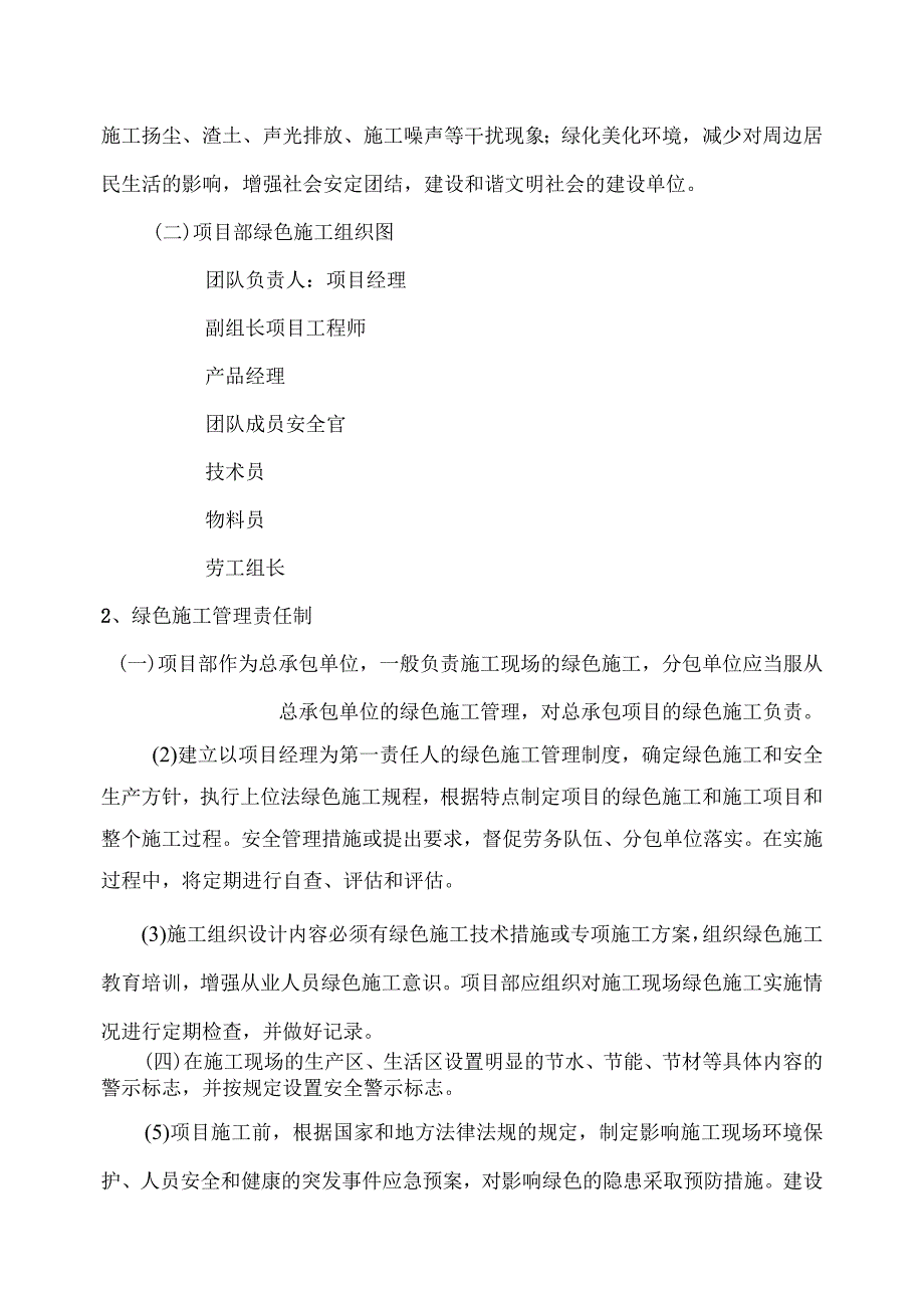 绿色施工专项施工方案设计.docx_第3页