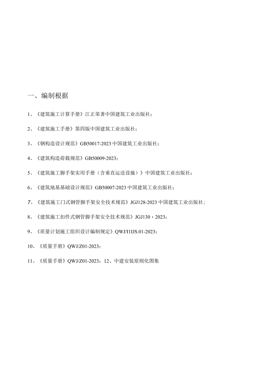 脚手架施工的专项操作计划.docx_第2页