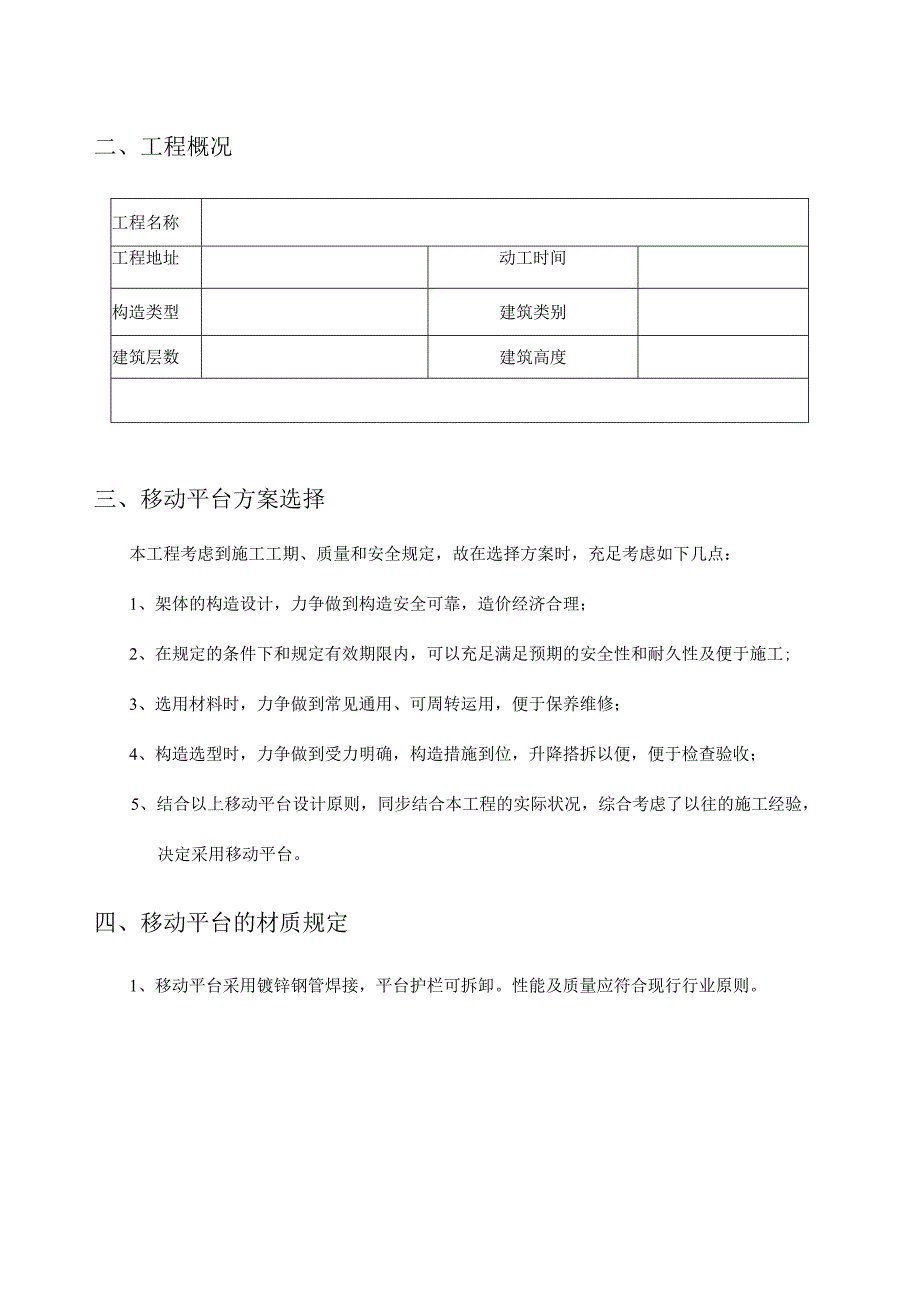 脚手架施工的专项操作计划.docx_第3页