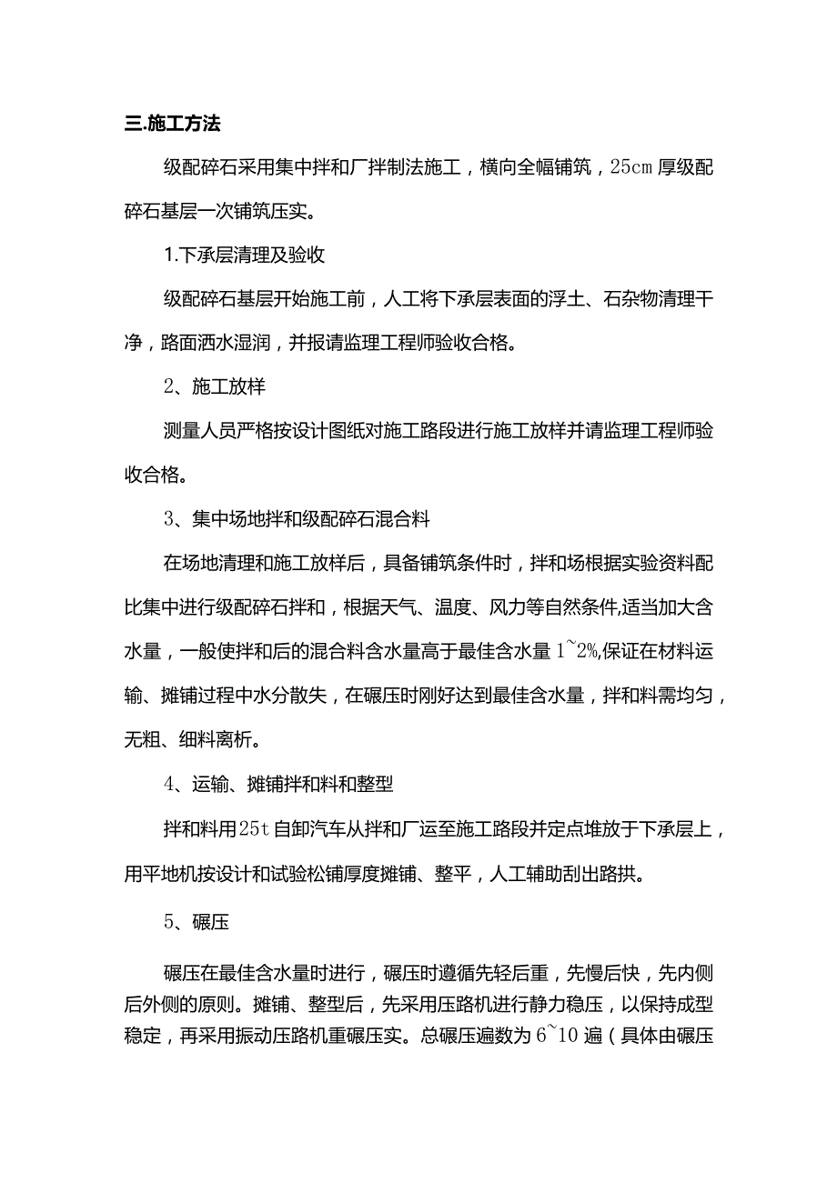 级配碎石基层施工方案.docx_第2页