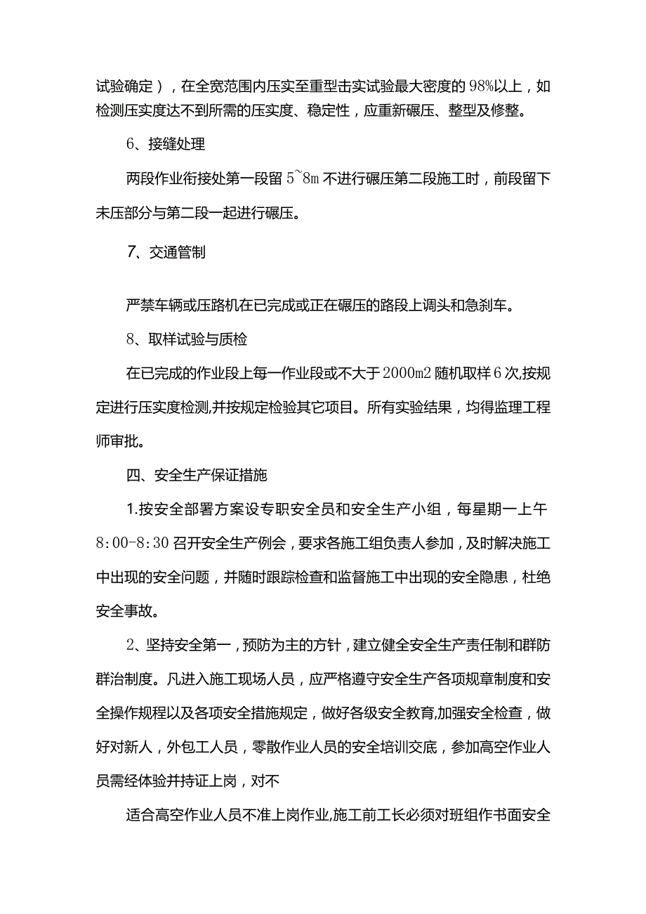 级配碎石基层施工方案.docx_第3页