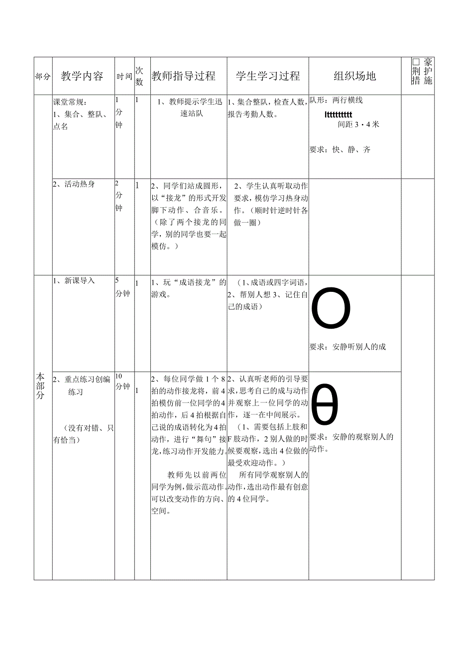 舞语接龙公开课教案教学设计课件资料.docx_第3页