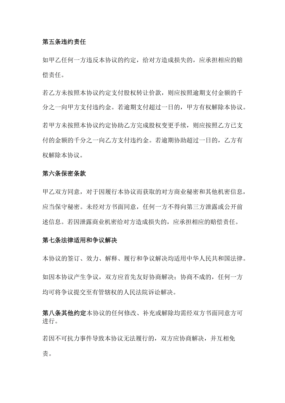 股权转让协议（详细版）.docx_第3页