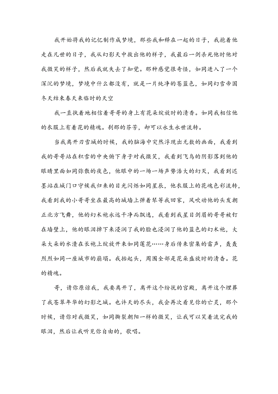 读幻城有感3000字(推荐3篇).docx_第3页