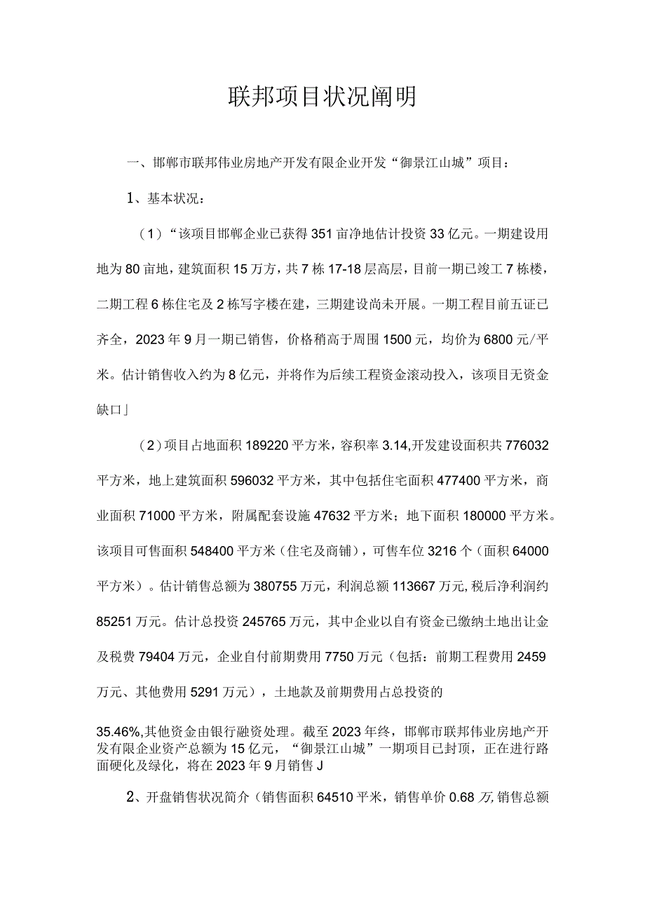 联邦项目综述.docx_第1页