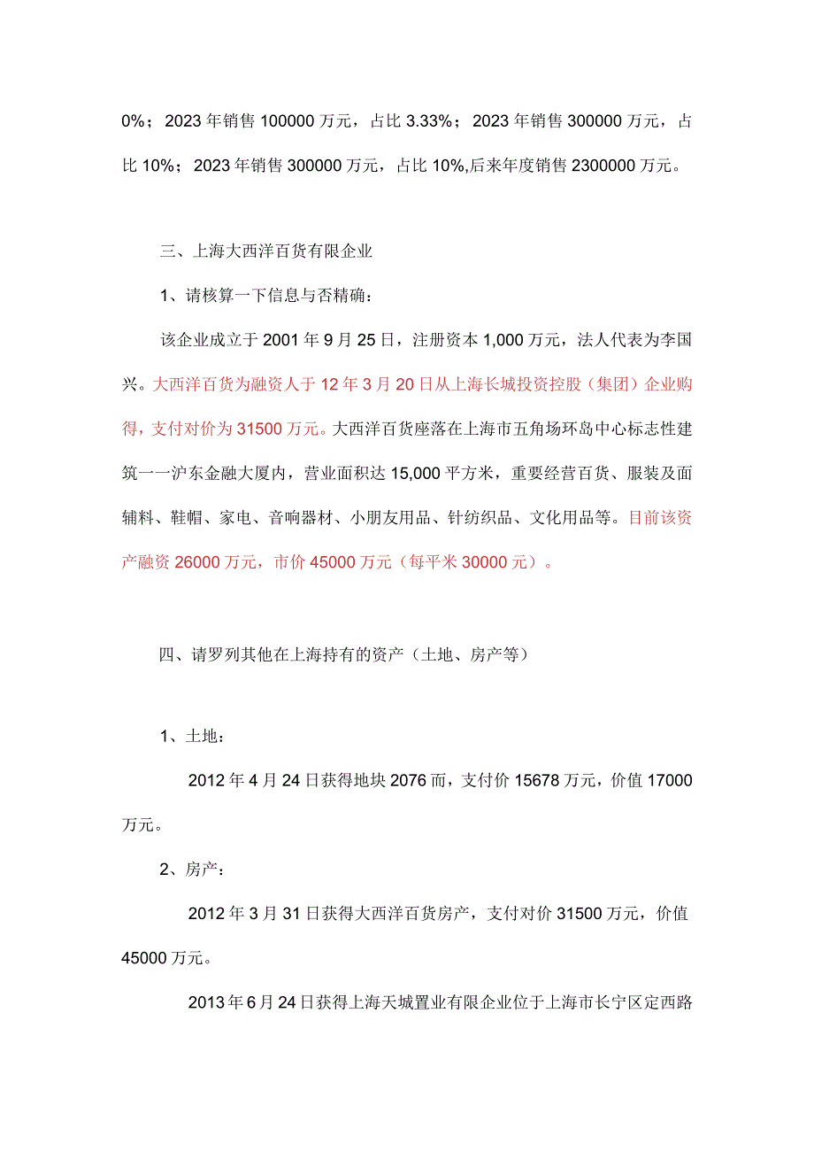 联邦项目综述.docx_第3页