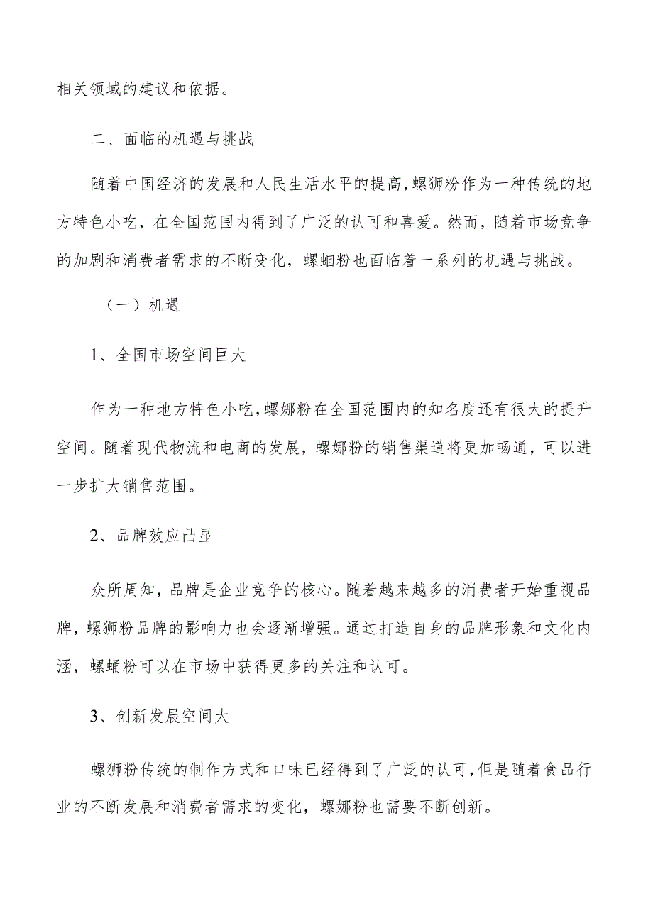 螺蛳粉面临的机遇与挑战.docx_第2页