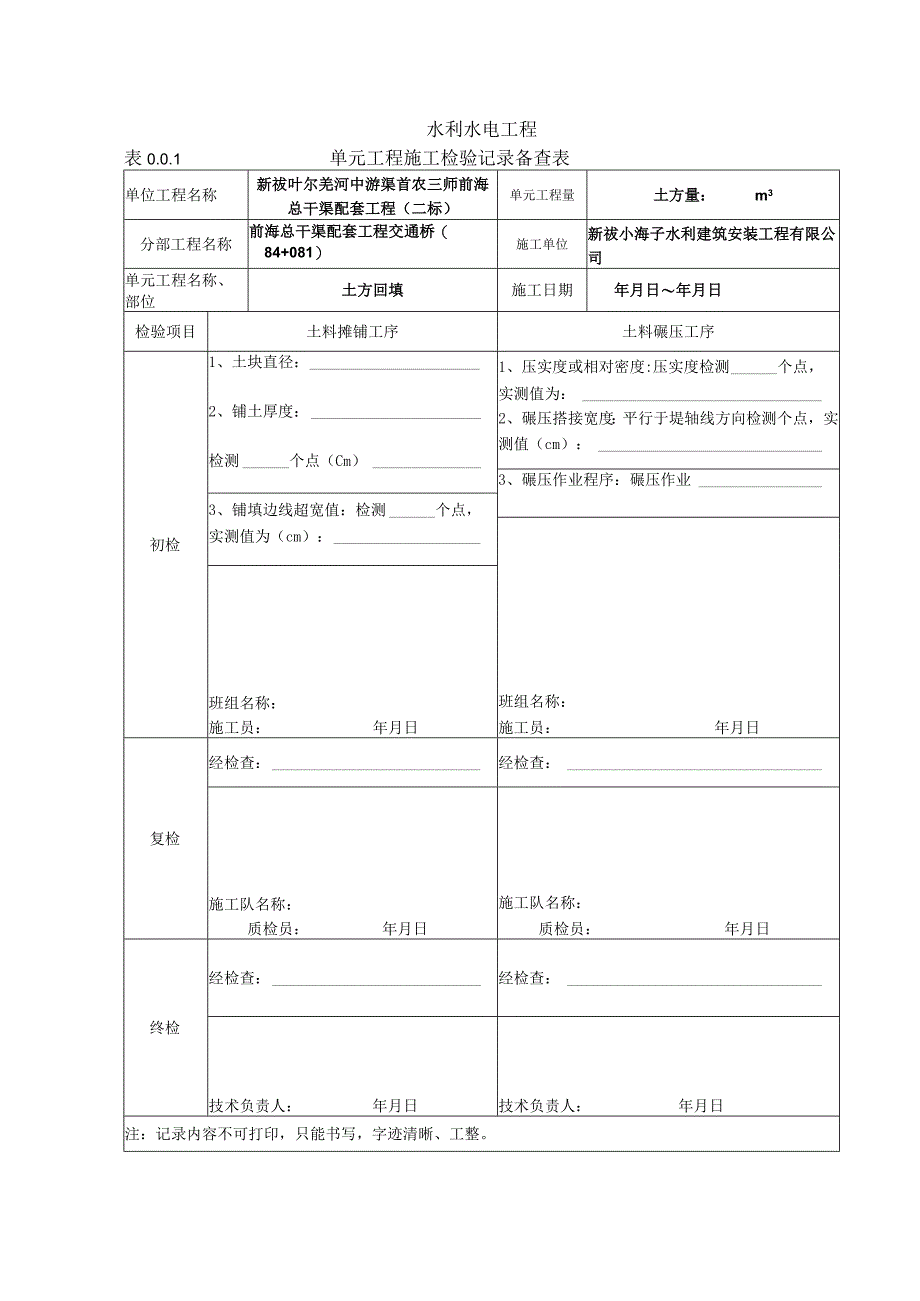 砼备查表1.docx_第1页