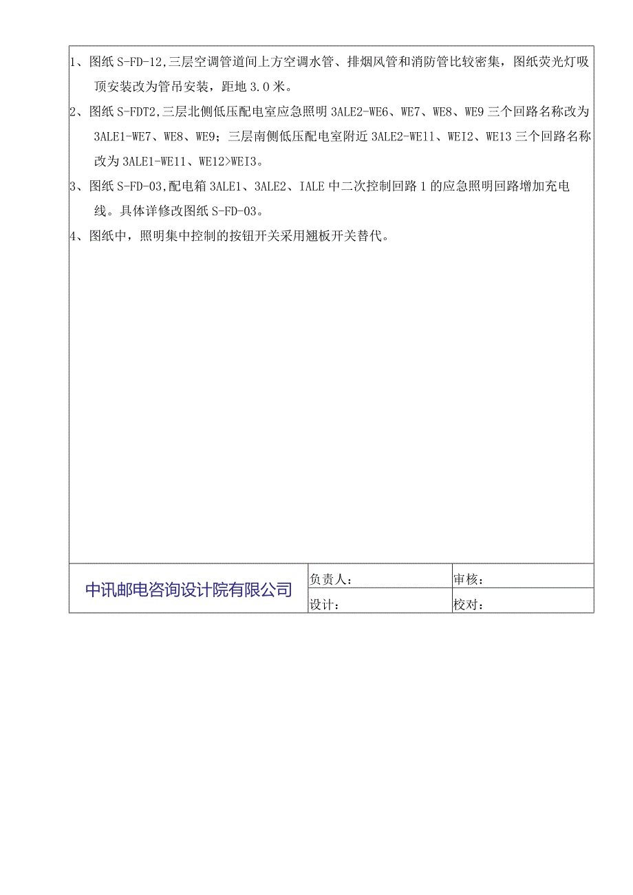 腾讯机房图纸-变更4-电气.docx_第1页