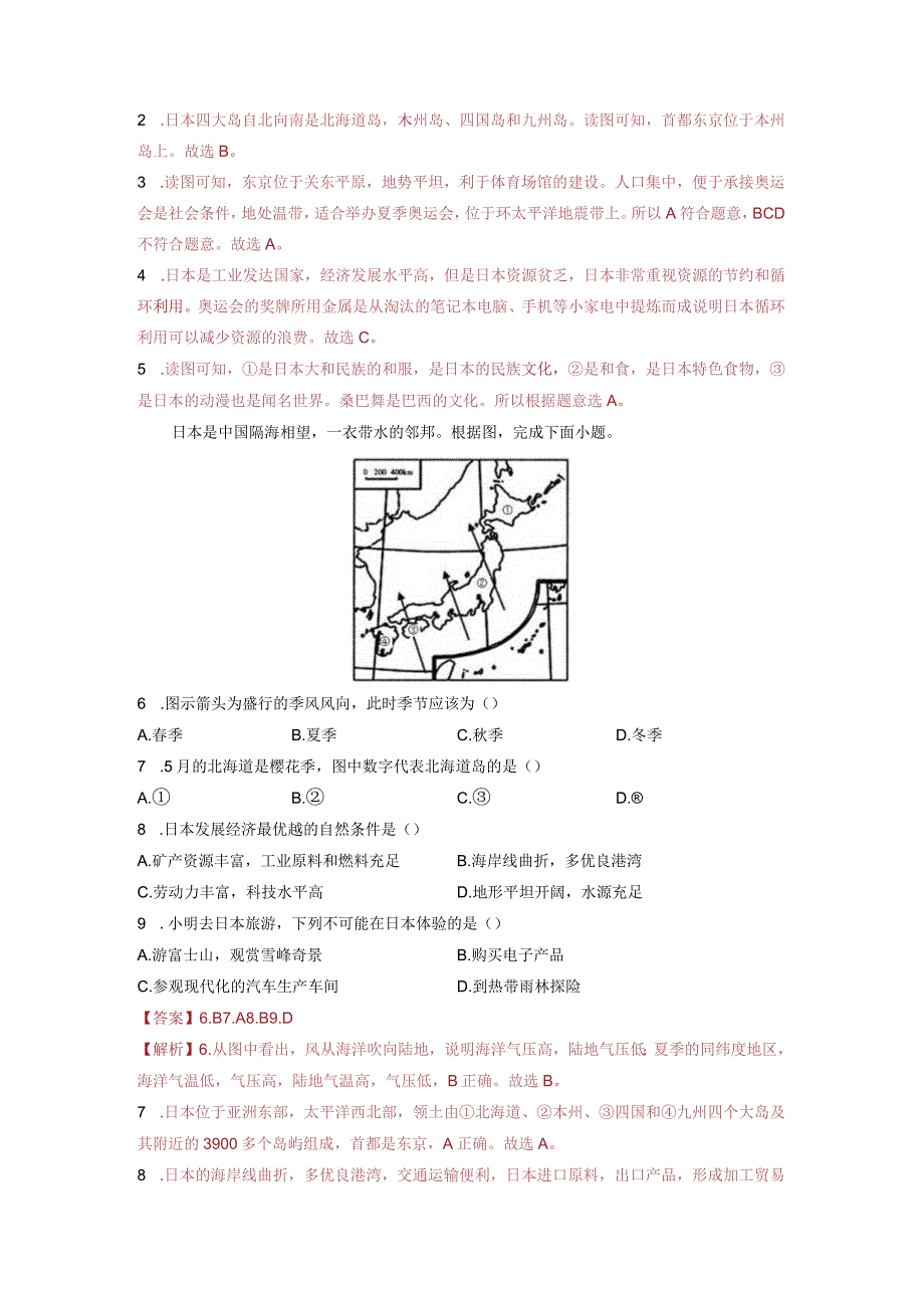 第七章我们邻近的地区和国家（1）日本、东南亚（随测）解析版（人教版）.docx_第2页