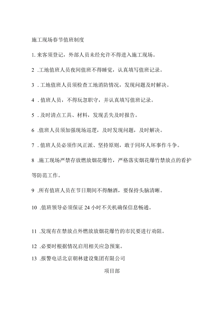 节日值班制度.docx_第1页