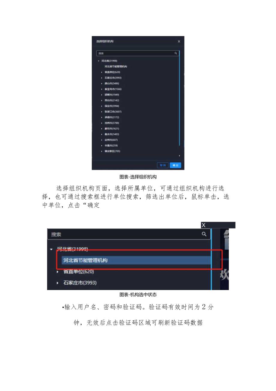 能源资源消费网络报送方法.docx_第3页