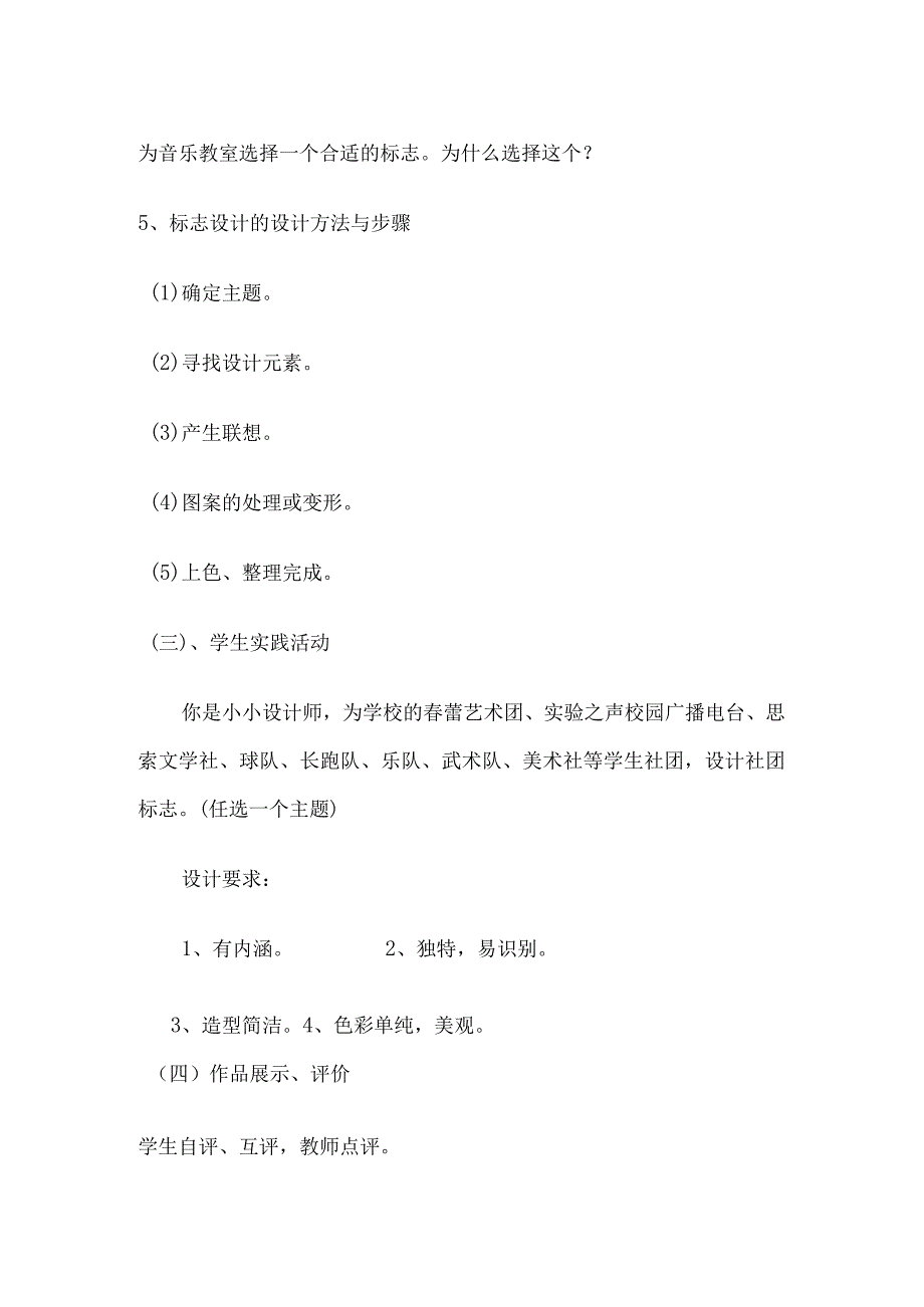 第5课生活中的标志教案赣美版七年级美术上册.docx_第3页