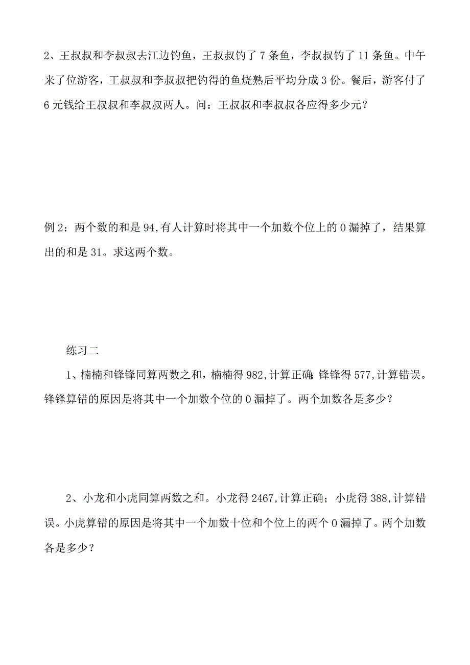 第37讲应用题（三）.docx_第2页