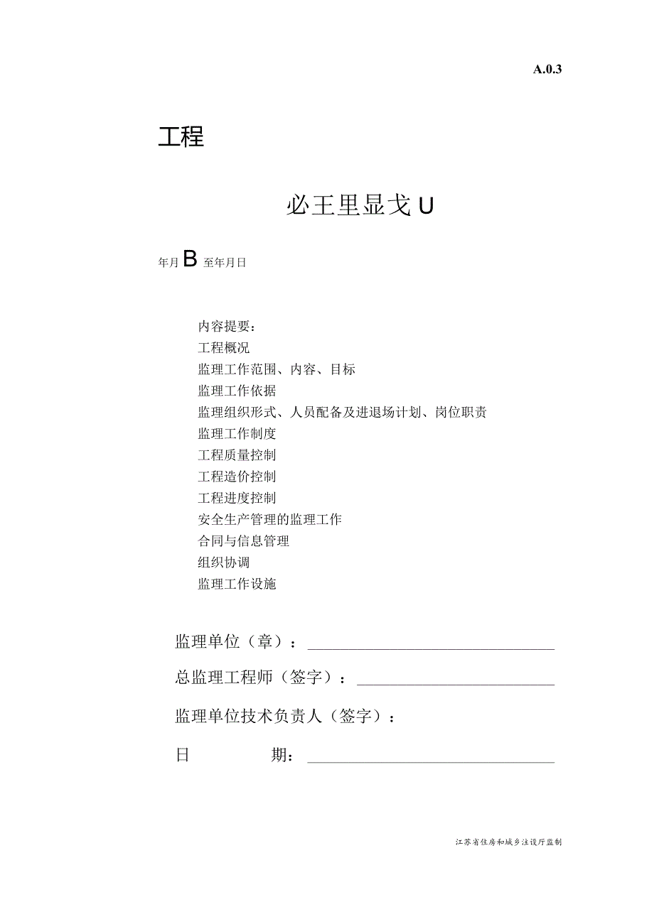 监理规划.docx_第1页