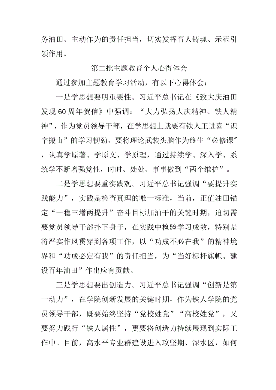 街道社区党员干部学习《第二批主题教育》个人心得体会.docx_第2页