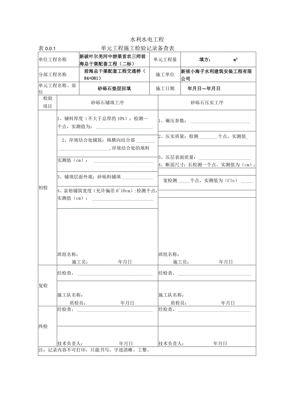 砂砾石填筑备查表2.docx_第1页