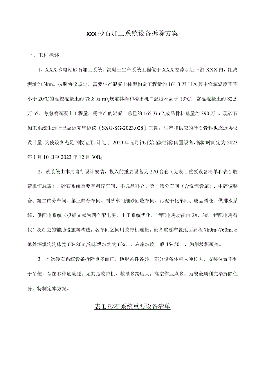 破解石材系统的拆卸计划.docx_第2页