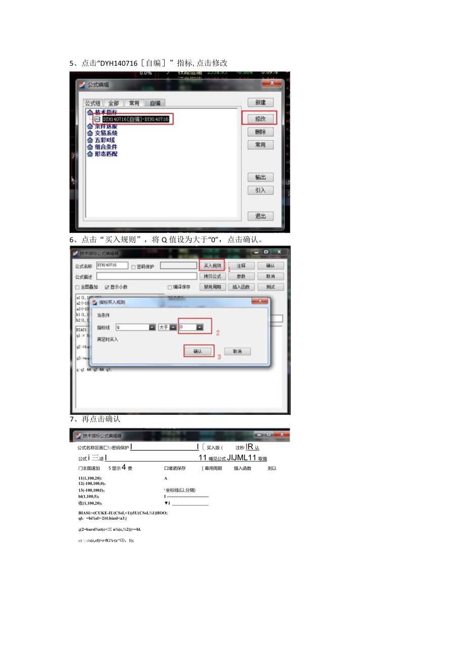 类二买公式导入步骤doc.docx_第3页