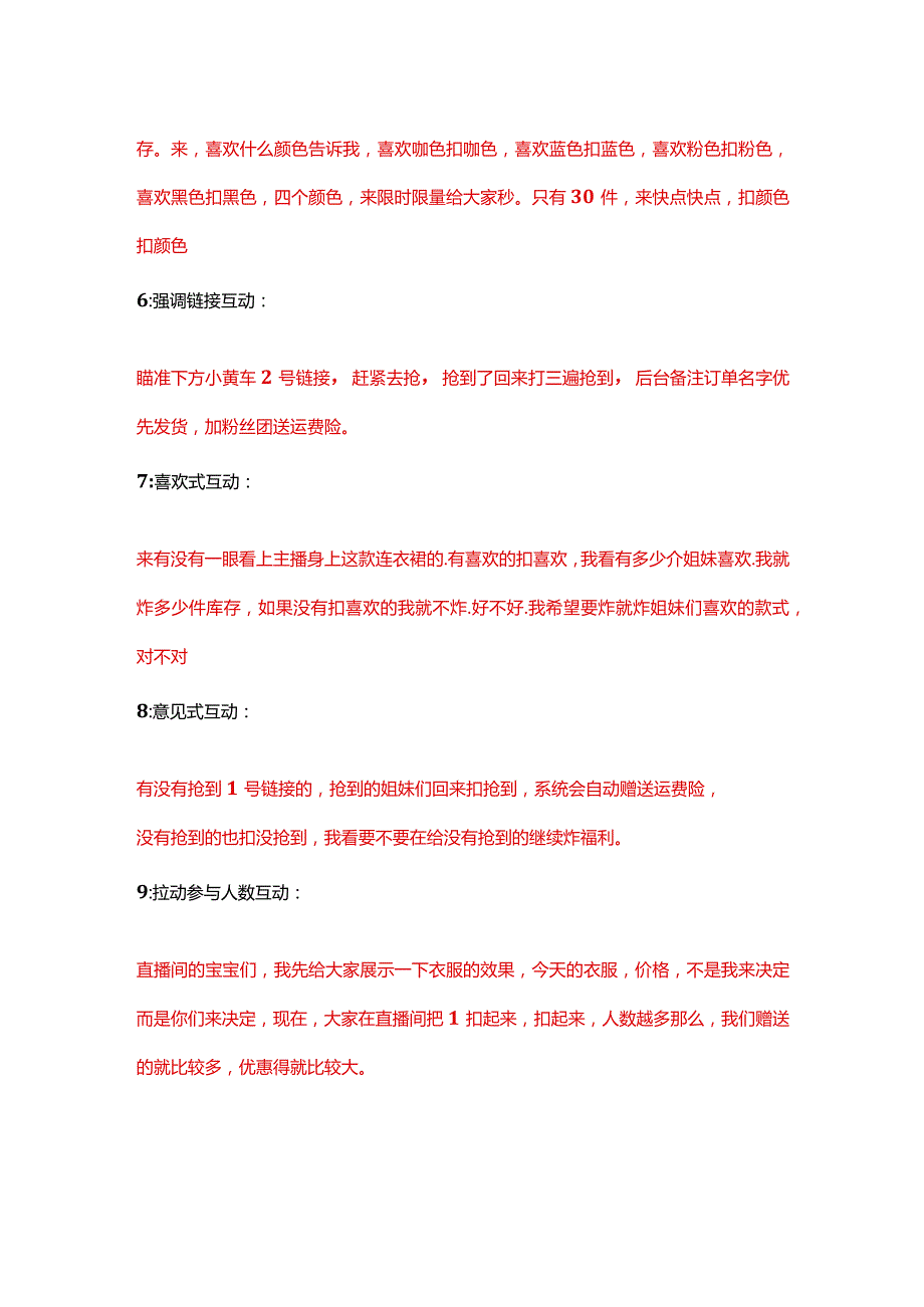 直播带货互动话术案例.docx_第2页