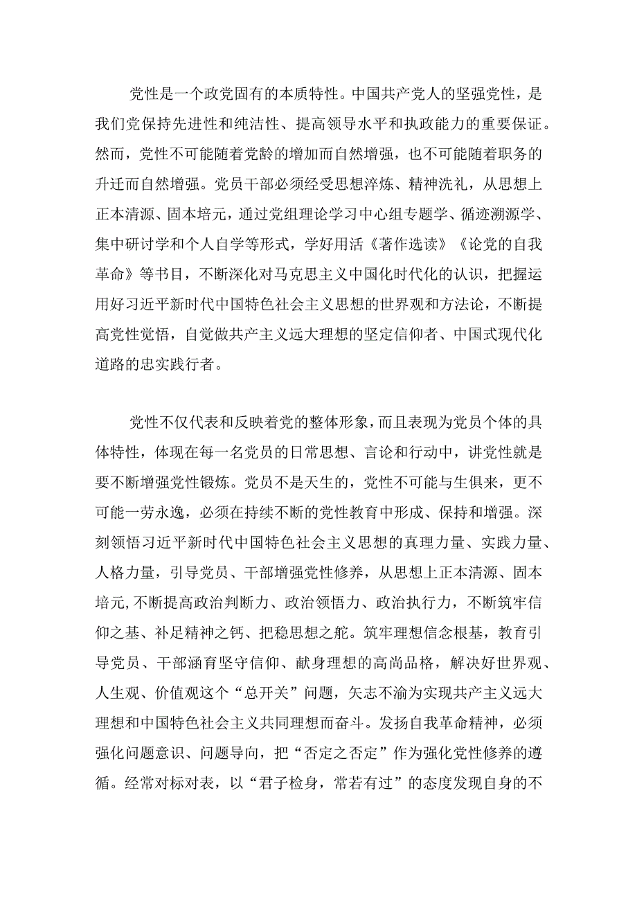 第二批主题教育专题民主生活会会前集中学习研讨发言提纲.docx_第3页