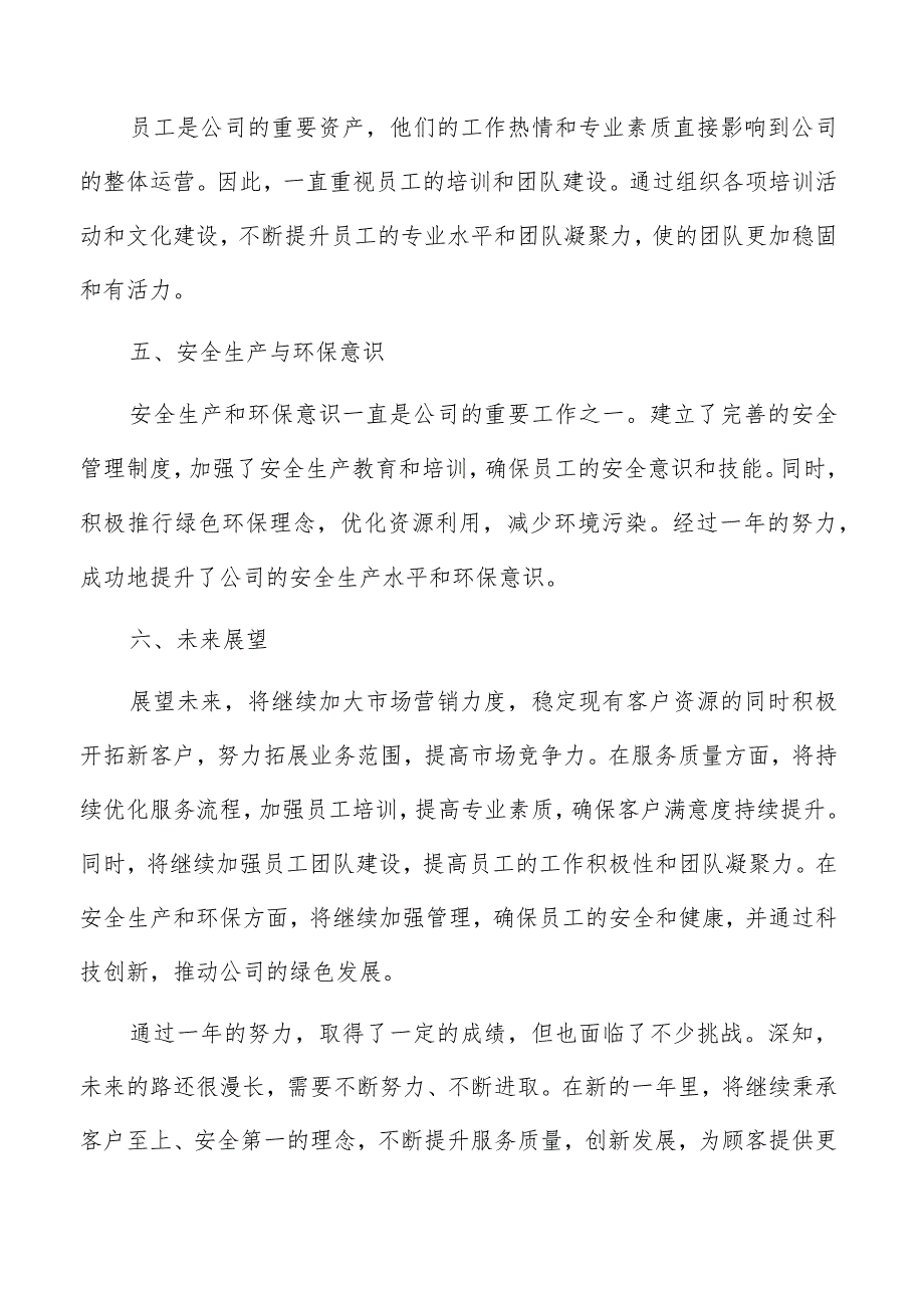 装卸搬运公司年度总结报告模板.docx_第2页