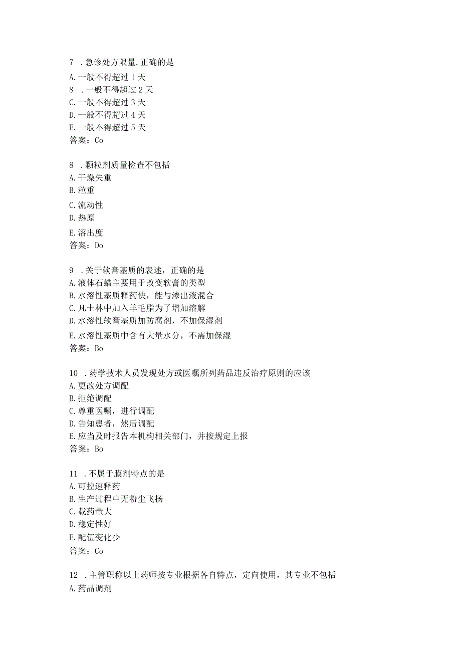 药学相关专业知识练习题及答案（2）.docx_第2页