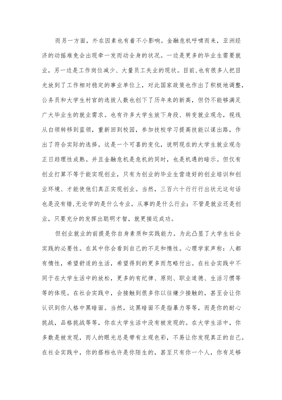 社会实践作文800字范文(精选3篇).docx_第2页