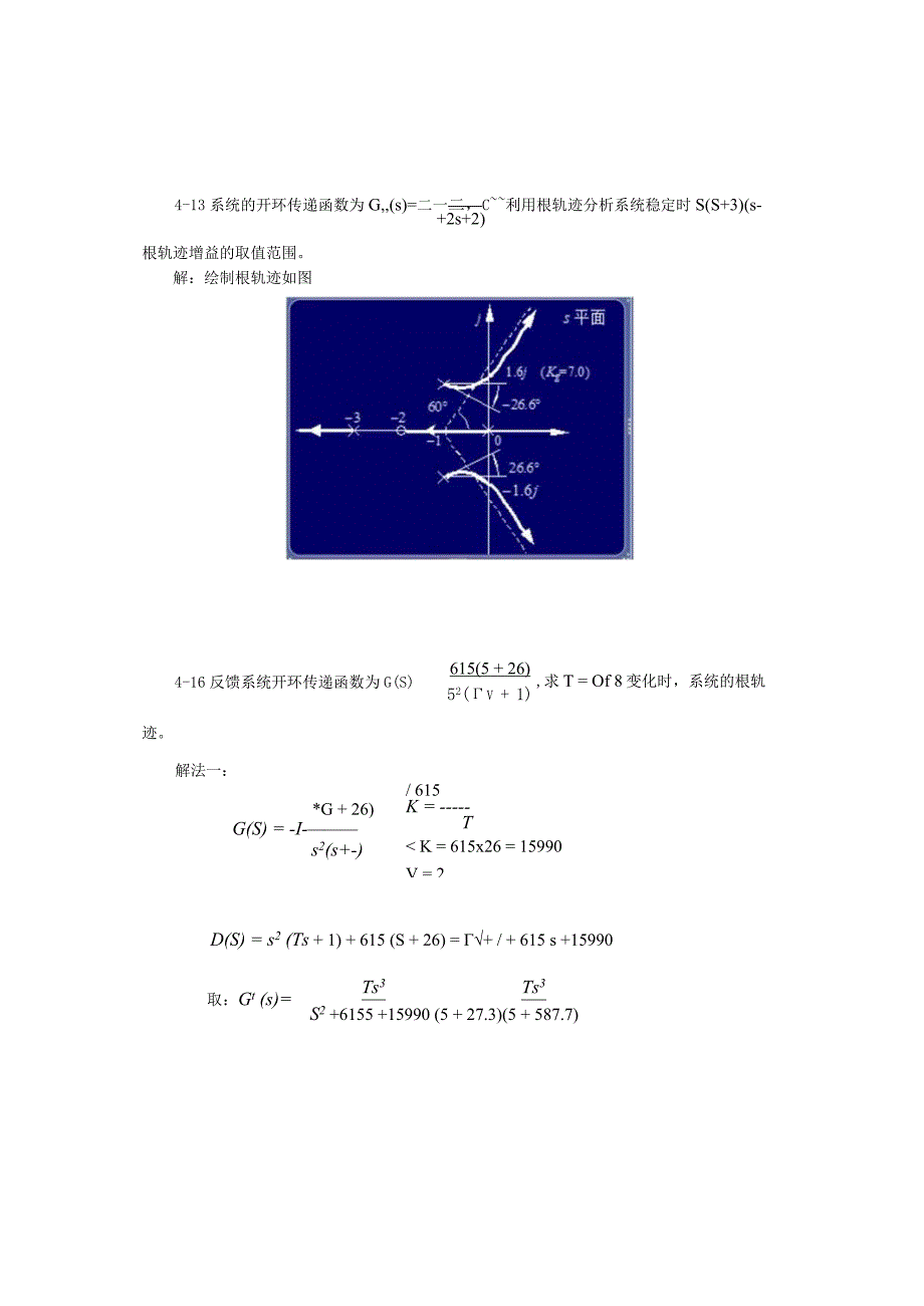 自动控制原理邹见效主编-第4章习题答案.docx_第2页