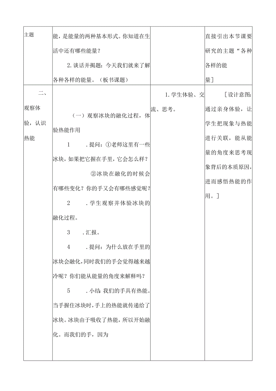 苏教版科学（2017）六年级下册1-2《各种各样的能量》表格式教案.docx_第3页