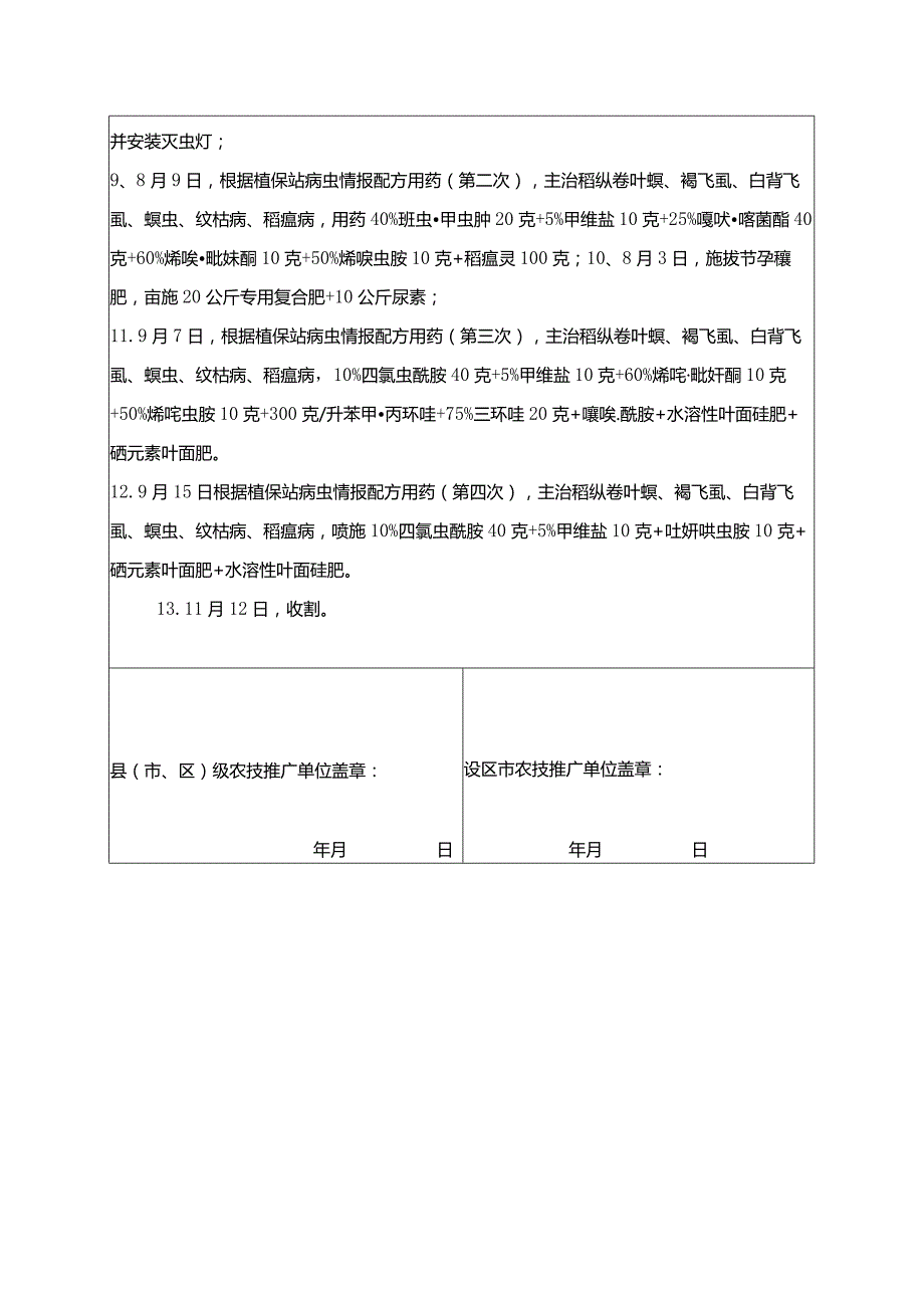 第七届xx好大米产品申报表.docx_第2页